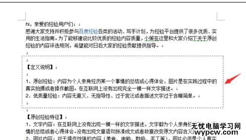 選擇word文檔內(nèi)容的四種方法
