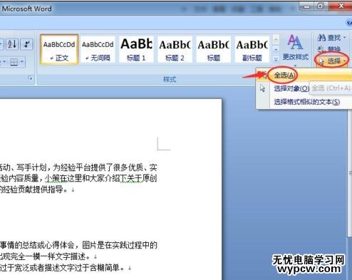 選擇word文檔內(nèi)容的四種方法