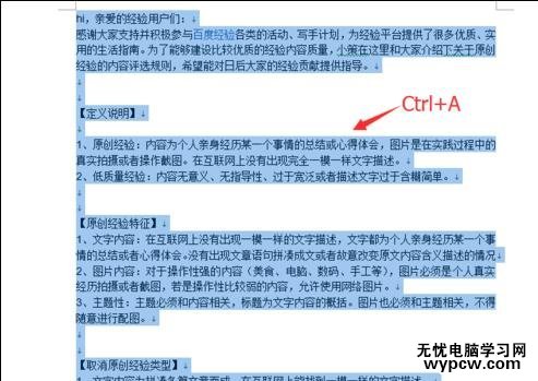 選擇word文檔內(nèi)容的四種方法