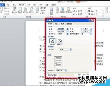 office2010中如何設(shè)置橫豎混排