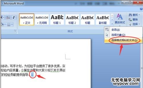 選擇word文檔內(nèi)容的四種方法