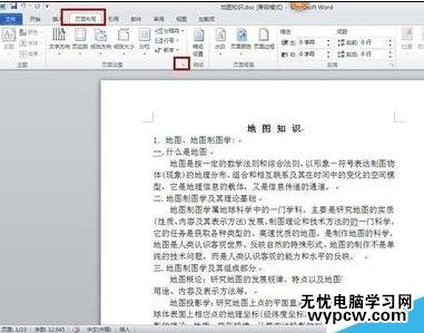 office2010中如何設(shè)置橫豎混排