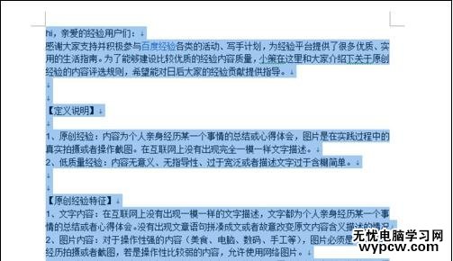 選擇word文檔內(nèi)容的四種方法