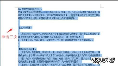 選擇word文檔內(nèi)容的四種方法