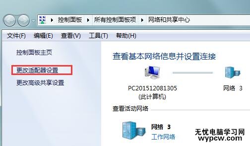 更改適配器設(shè)置