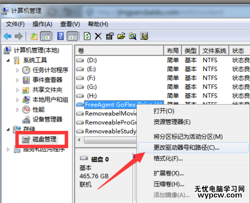 win7移動(dòng)硬盤沒有盤符