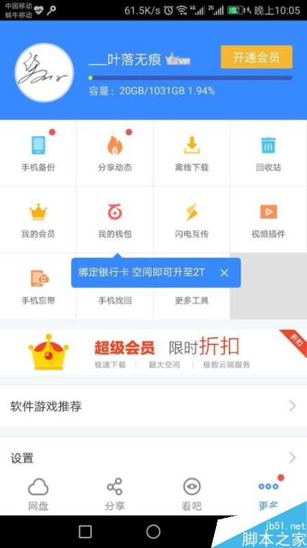 百度網盤密碼鎖如何設置？百度網盤密碼鎖設置教程