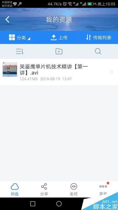 百度網盤密碼鎖如何設置？百度網盤密碼鎖設置教程