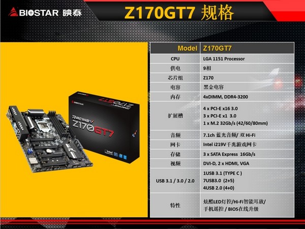 映泰Z170GT 7主板參數(shù)