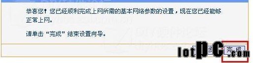 一路輸入到此結束，選擇完成即可