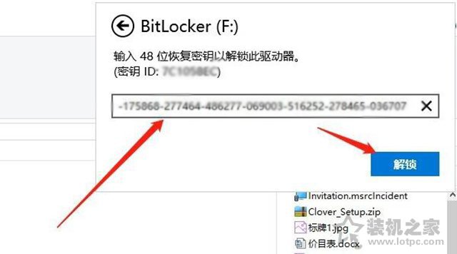 Win10系統(tǒng)打開磁盤提示輸入48位恢復密鑰以解鎖此驅(qū)動器解決方法