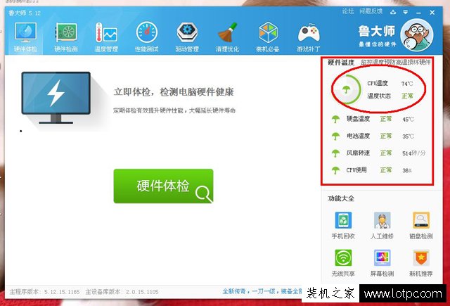 電腦CPU溫度怎么查看？Windows7系統查看cpu溫度的方法