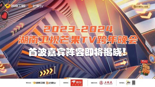 湖南衛(wèi)視跨年晚會(huì)首波陣容官宣：陳楚生、蔡國(guó)慶、鳳凰傳奇