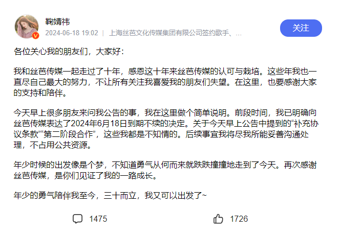 鞠婧祎宣布不續(xù)約！回應(yīng)與絲芭傳媒合約到期的問(wèn)題