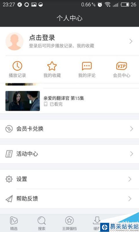 芒果TV怎么清理緩存？芒果TV清除緩存方法