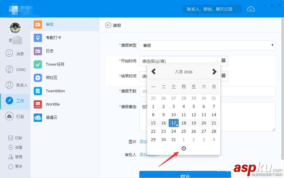 釘釘,請假
