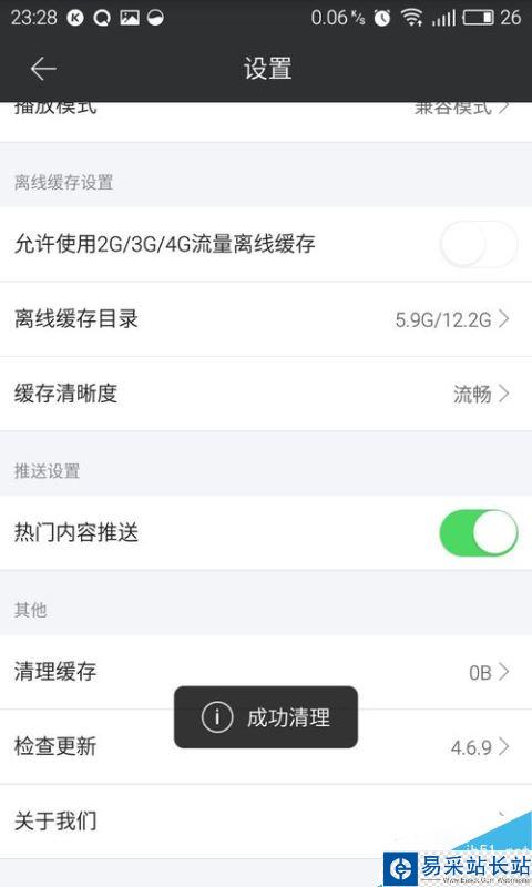 芒果TV怎么清理緩存？芒果TV清除緩存方法