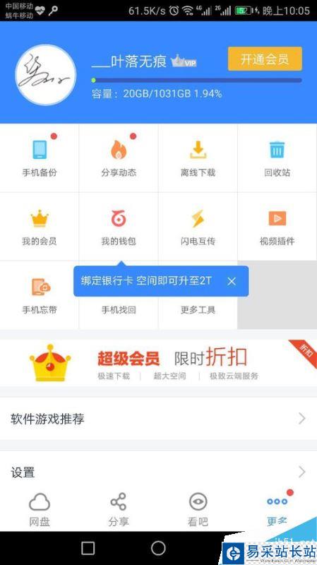 百度網(wǎng)盤密碼鎖如何設(shè)置？百度網(wǎng)盤密碼鎖設(shè)置教程