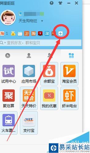 阿里旺旺如何管理自己的應用？