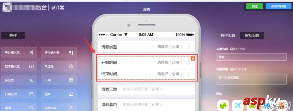 釘釘,請假