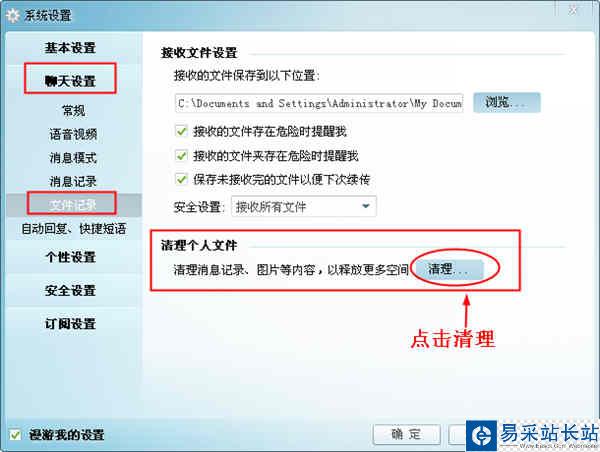 阿里旺旺如何清理內(nèi)存冗余文件