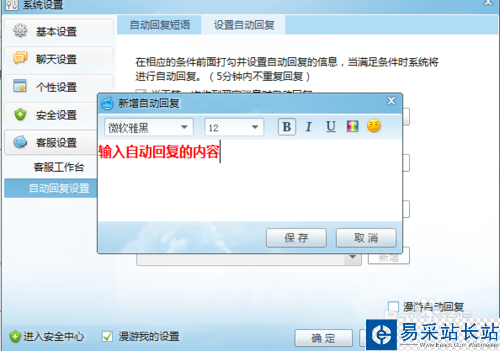 阿里旺旺怎么設(shè)置自動(dòng)回復(fù)？