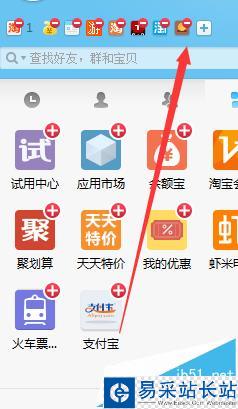 阿里旺旺如何管理自己的應用？