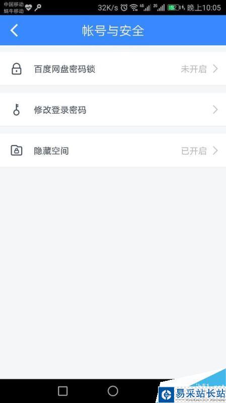 百度網(wǎng)盤密碼鎖如何設(shè)置？百度網(wǎng)盤密碼鎖設(shè)置教程
