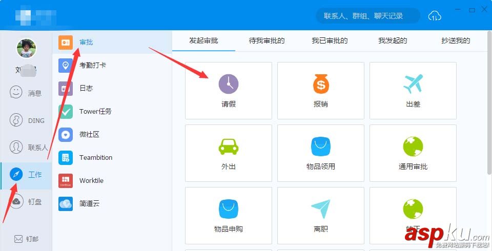 釘釘,請假