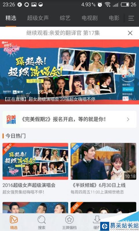 芒果TV怎么清理緩存？芒果TV清除緩存方法