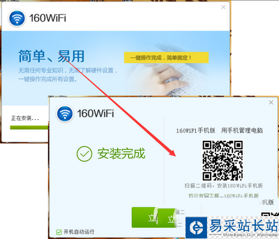 160wifi怎么快速搶購(gòu)車(chē)票 160wifi快速搶購(gòu)車(chē)票設(shè)置教程1