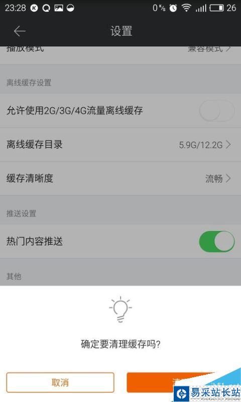 芒果TV怎么清理緩存？芒果TV清除緩存方法