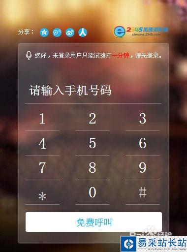 免費打電話軟件 打電話，不要錢！永久免費