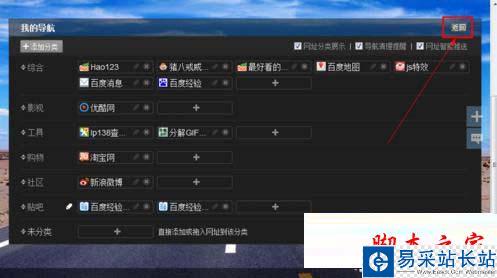 百度首頁導(dǎo)航在哪兒設(shè)置 百度首頁設(shè)置導(dǎo)航網(wǎng)址方法技巧