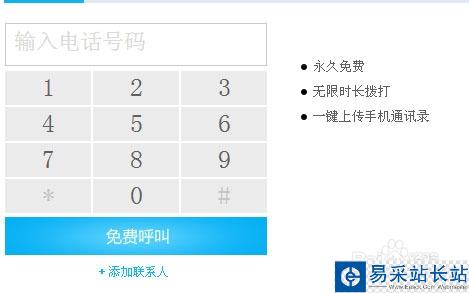免費打電話軟件 打電話，不要錢！永久免費