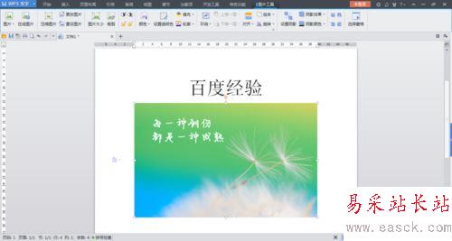 wps把插入的圖片襯于文字下方設(shè)置方法