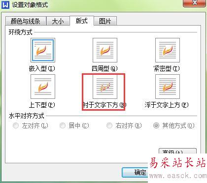 wps把插入的圖片襯于文字下方設(shè)置方法