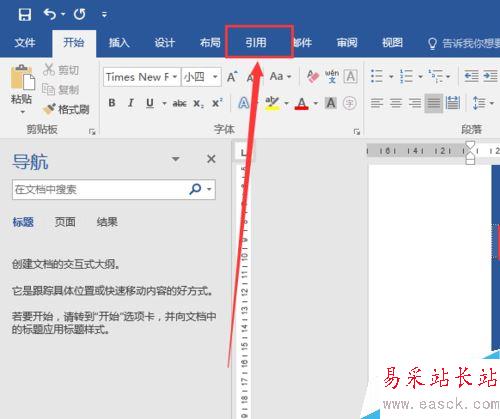 word2016怎么插入腳注和尾注？word2016插入腳注尾注教程