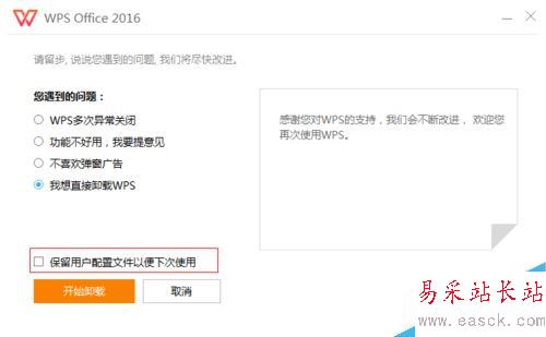 WPS卸載后Office圖標顯示出現問題怎么辦？（解決方法）