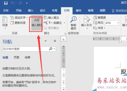 word2016怎么插入腳注和尾注？word2016插入腳注尾注教程