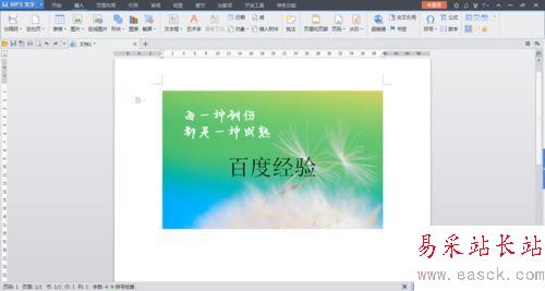 wps把插入的圖片襯于文字下方設(shè)置方法