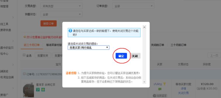 淘寶賣家怎么關閉惡意訂單？淘寶賣家關閉訂單教程