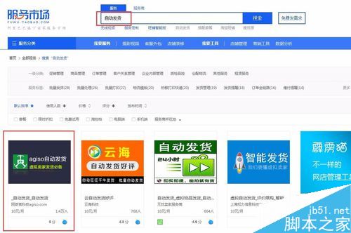 淘寶怎么自動發(fā)貨？淘寶自動發(fā)貨設(shè)置教程