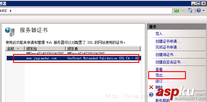 IIS7.5,服務(wù)器證書(shū)