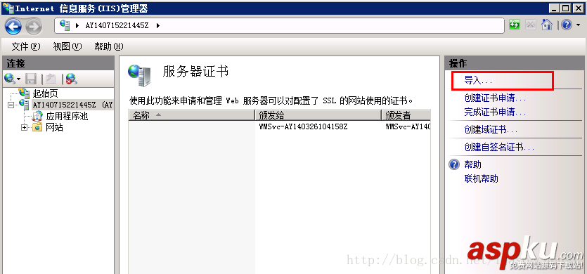 IIS7.5,服務(wù)器證書(shū)