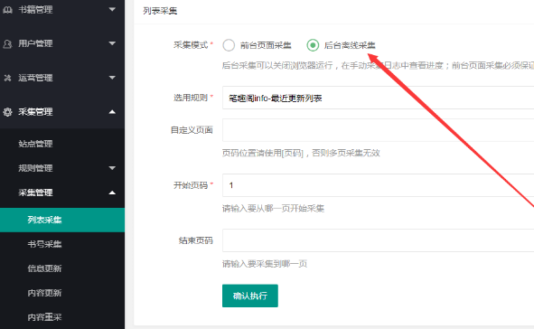 ptcms4.2.8小說(shuō)程序采集配置教程 建站相關(guān) 第5張