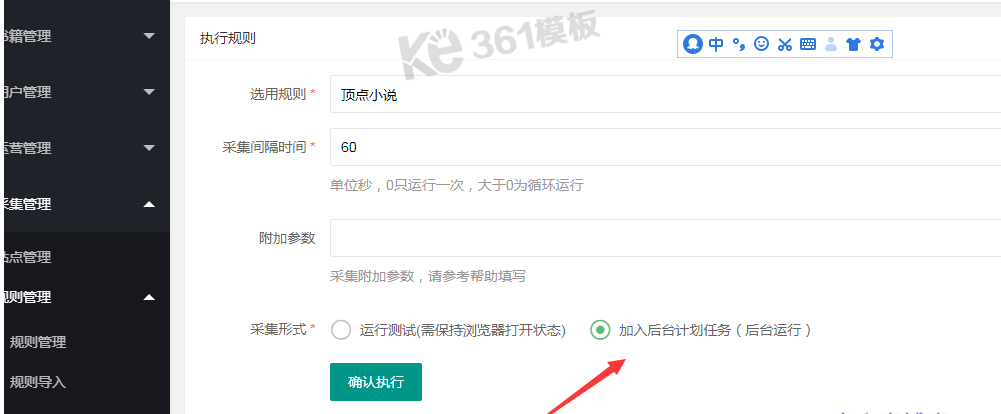 ptcms4.2.8小說(shuō)程序采集配置教程 建站相關(guān) 第3張