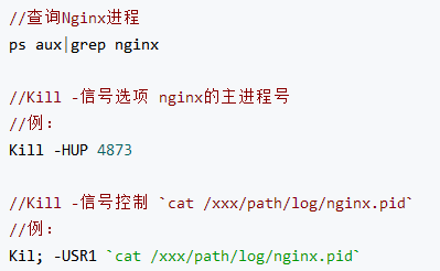 Nginx,信號(hào)控制