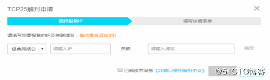 阿里云,Centos,發(fā)郵件