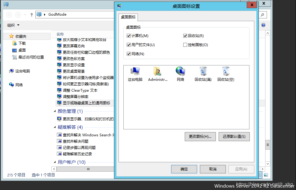 Server2012,圖標(biāo)